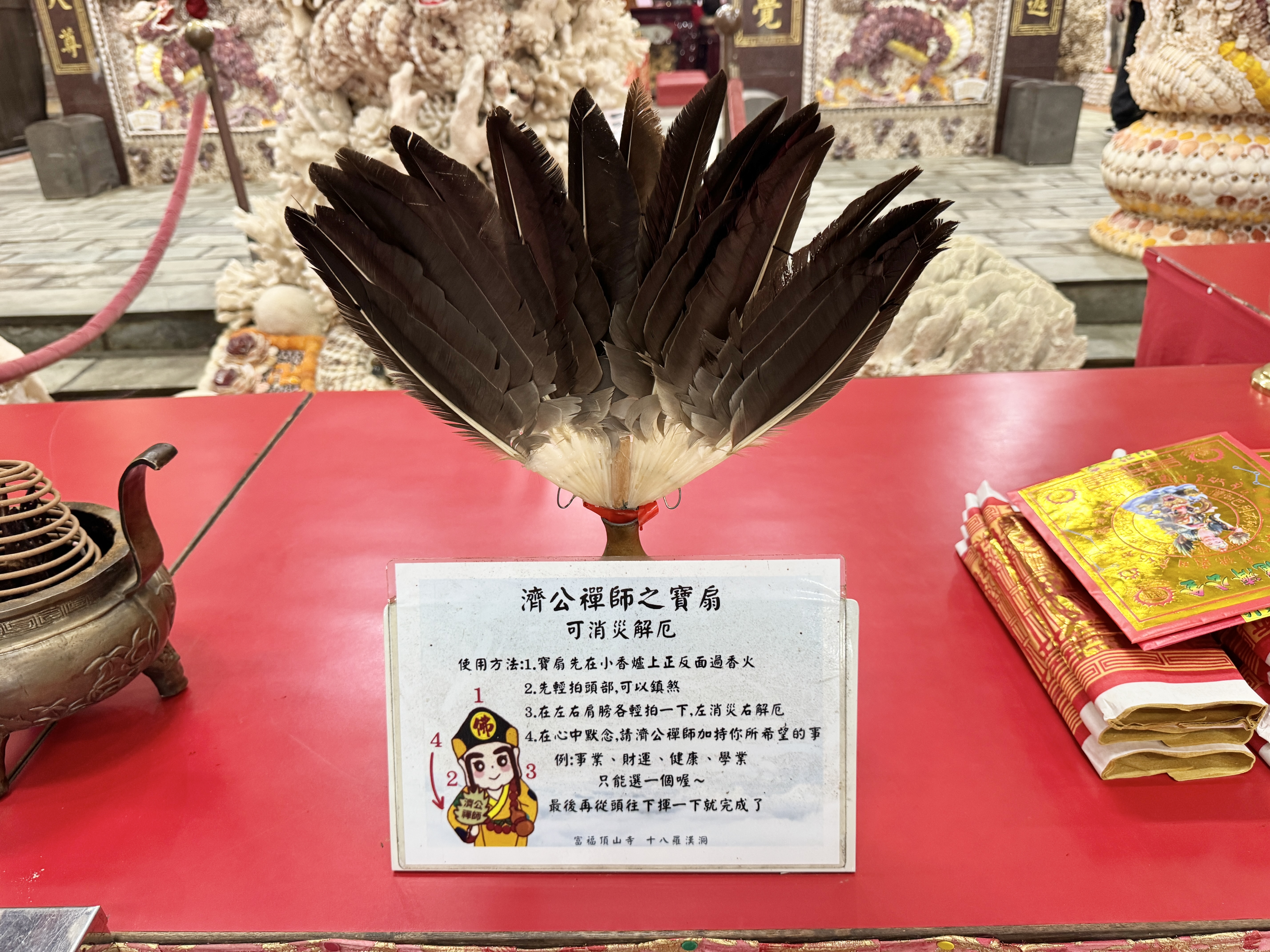 富福頂山寺濟公禪師之寶扇