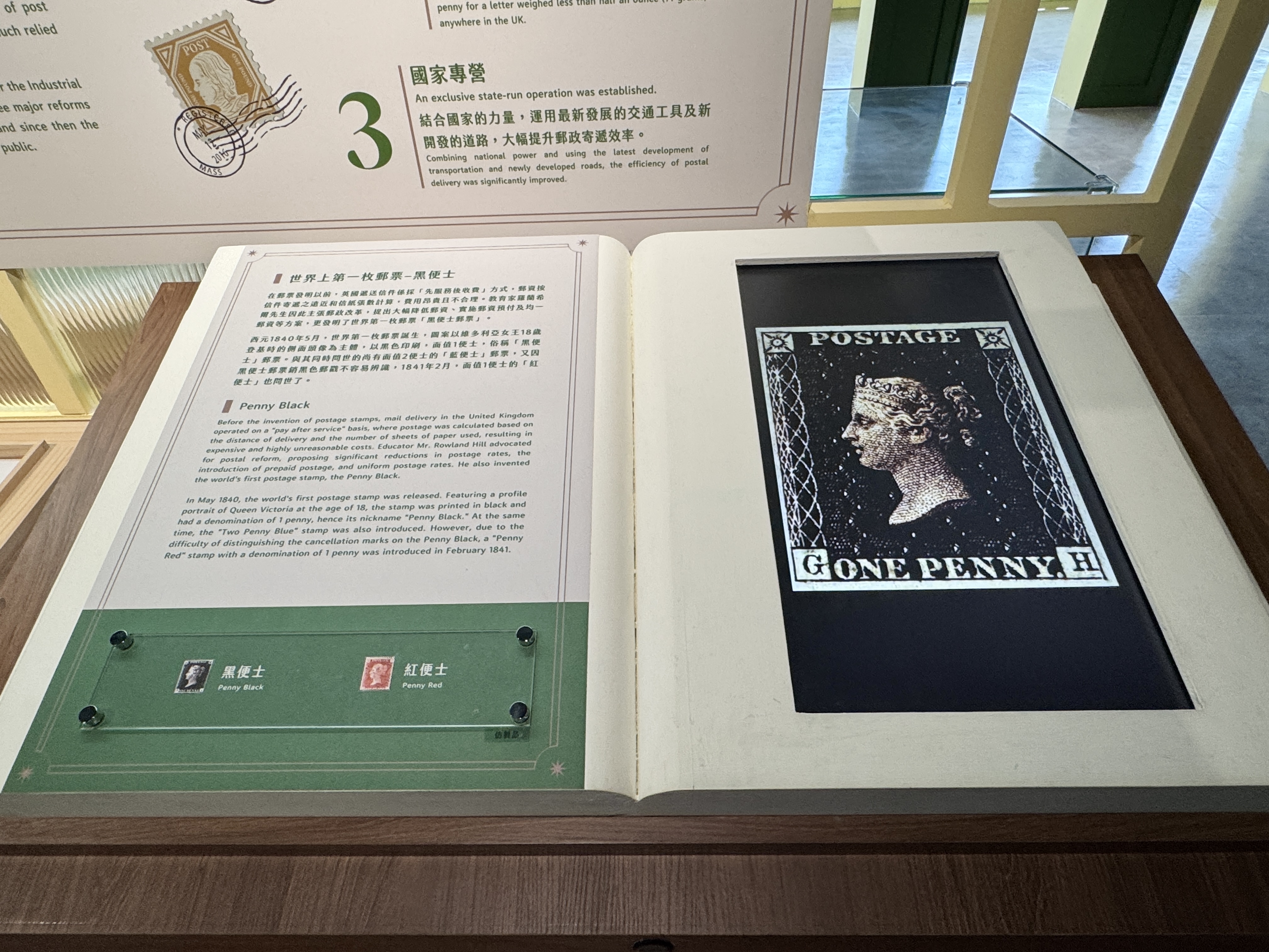 郵政博物館臺中館郵票歷史展示櫃與書本式展品