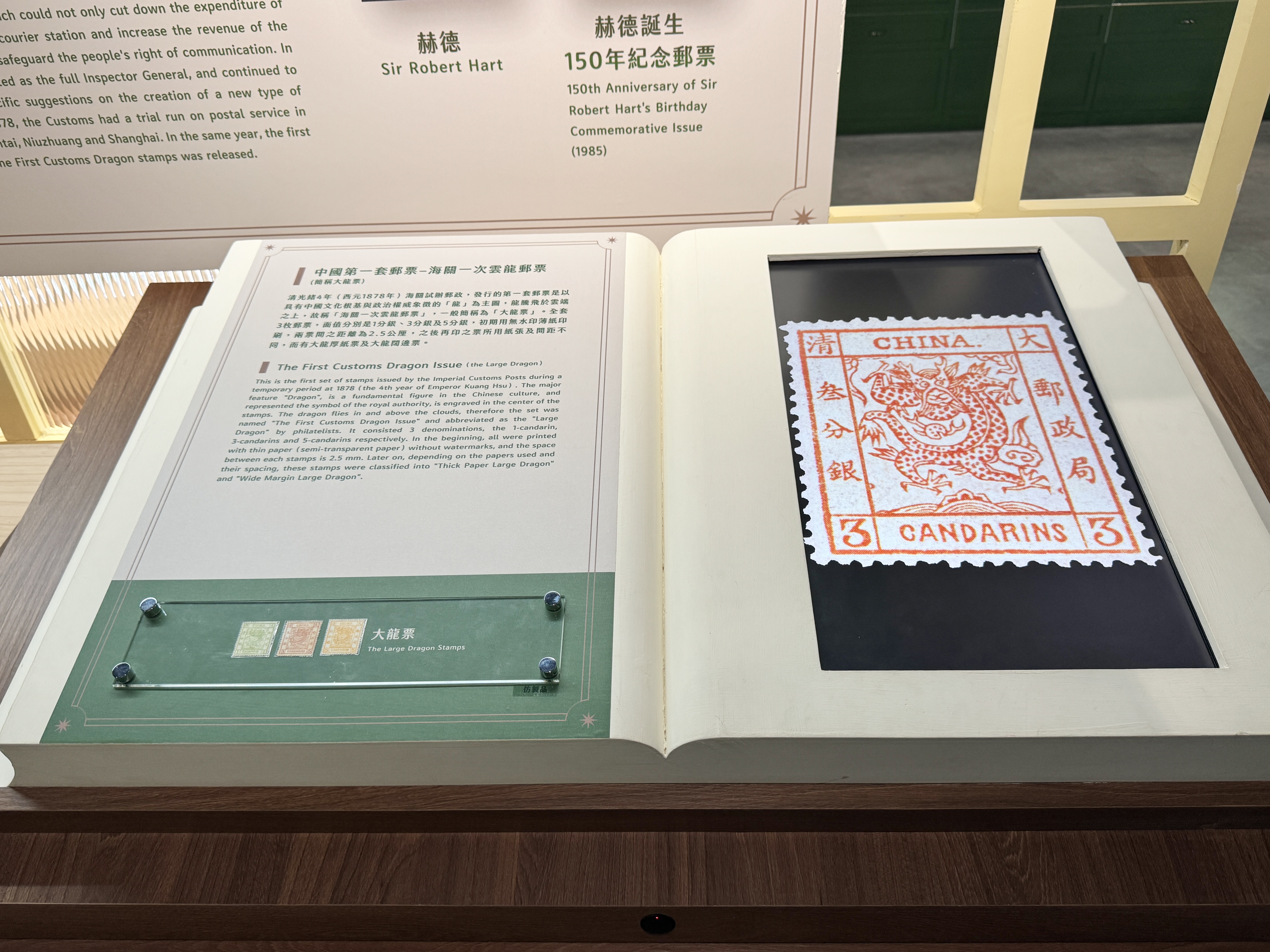 郵政博物館臺中館大龍郵票介紹與郵票圖樣展示