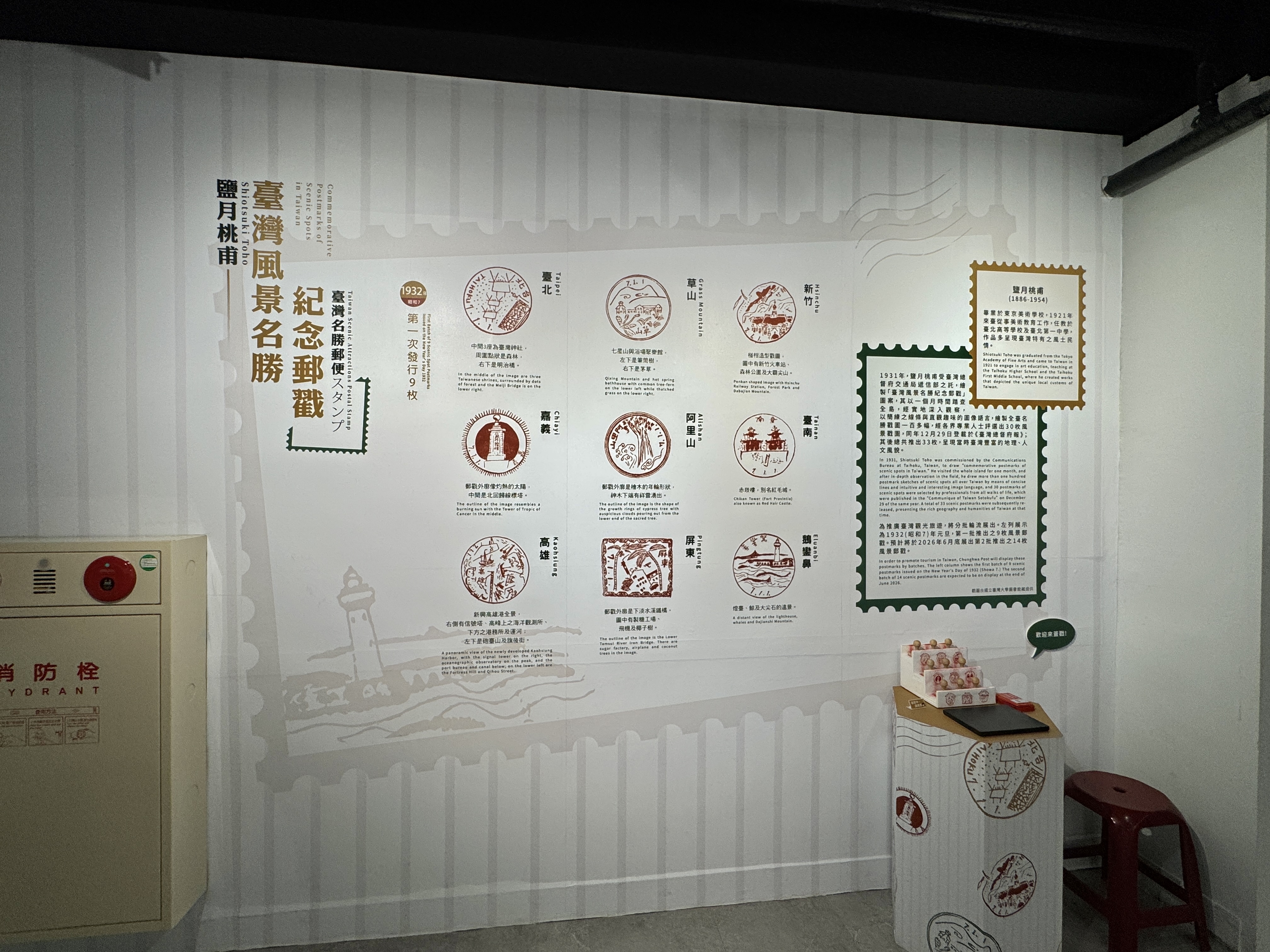 郵政博物館臺中館牆面展示郵戳與郵務介紹